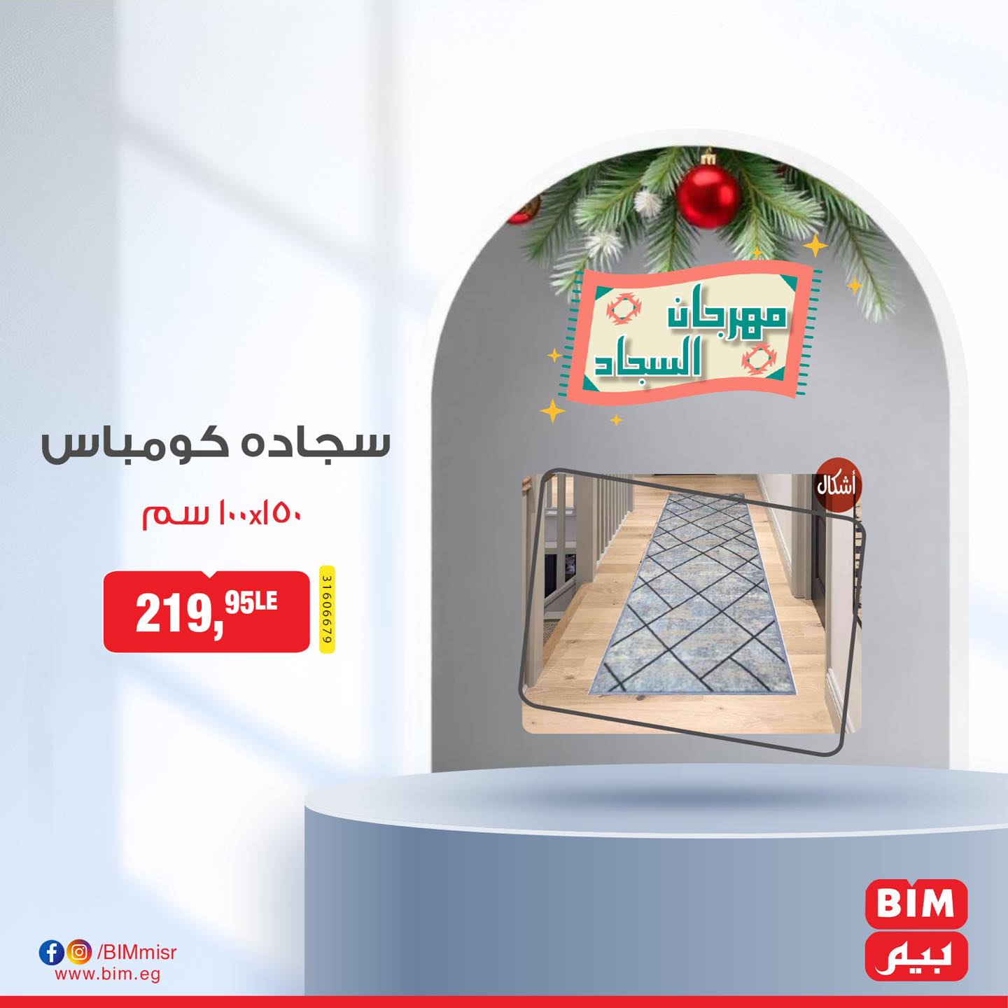 bim offers from 13jan to 7jan 2025 عروض بيم من 13 يناير حتى 7 يناير 2025 صفحة رقم 2